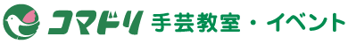 手芸教室・イベント