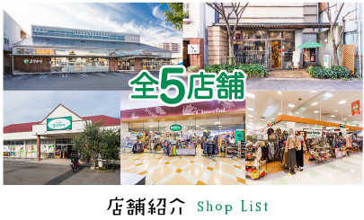 店舗紹介 Shop List