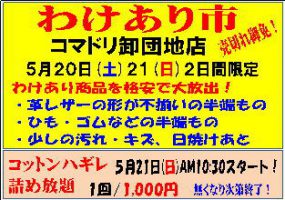 【わけあり市】開催のお知らせ