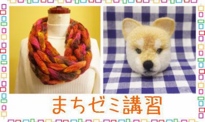 【終了しました】まちゼミ参加しませんか？
