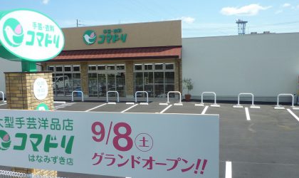 コマドリはなみずき店　オープン