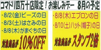 「お楽しみデー」８月の予定