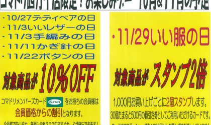 「お楽しみデー」１０月&１１月の予定