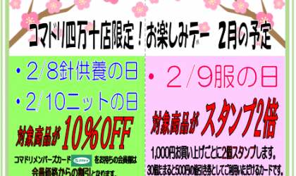 【終了しました】「お楽しみデー」２月の予定