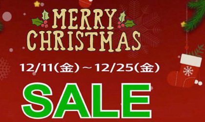 【終了しました】コマドリ全店「衣料品クリスマスセール」12/11（金）～12/25（金）開催