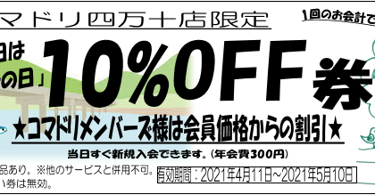 【終了しました】4月10日「四万十の日」特別企画！