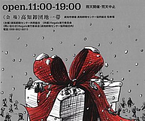 【終了しました】卸団地店「Regaloレガロ」開催記念イベント開催します！