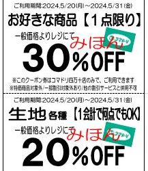 【配布は終了しました】四万十店限定【お得なレシートクーポン】のご案内♪