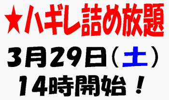 【終了しました】ハギレ詰め放題「たくさん詰め込んでください！」卸団地店限定