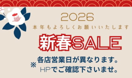 2026年　新春初売りSALE